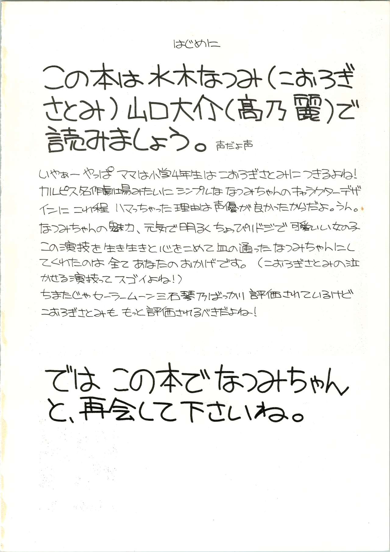 Aido 4 Mama wa Shougaku 4-Nensei page 2 full