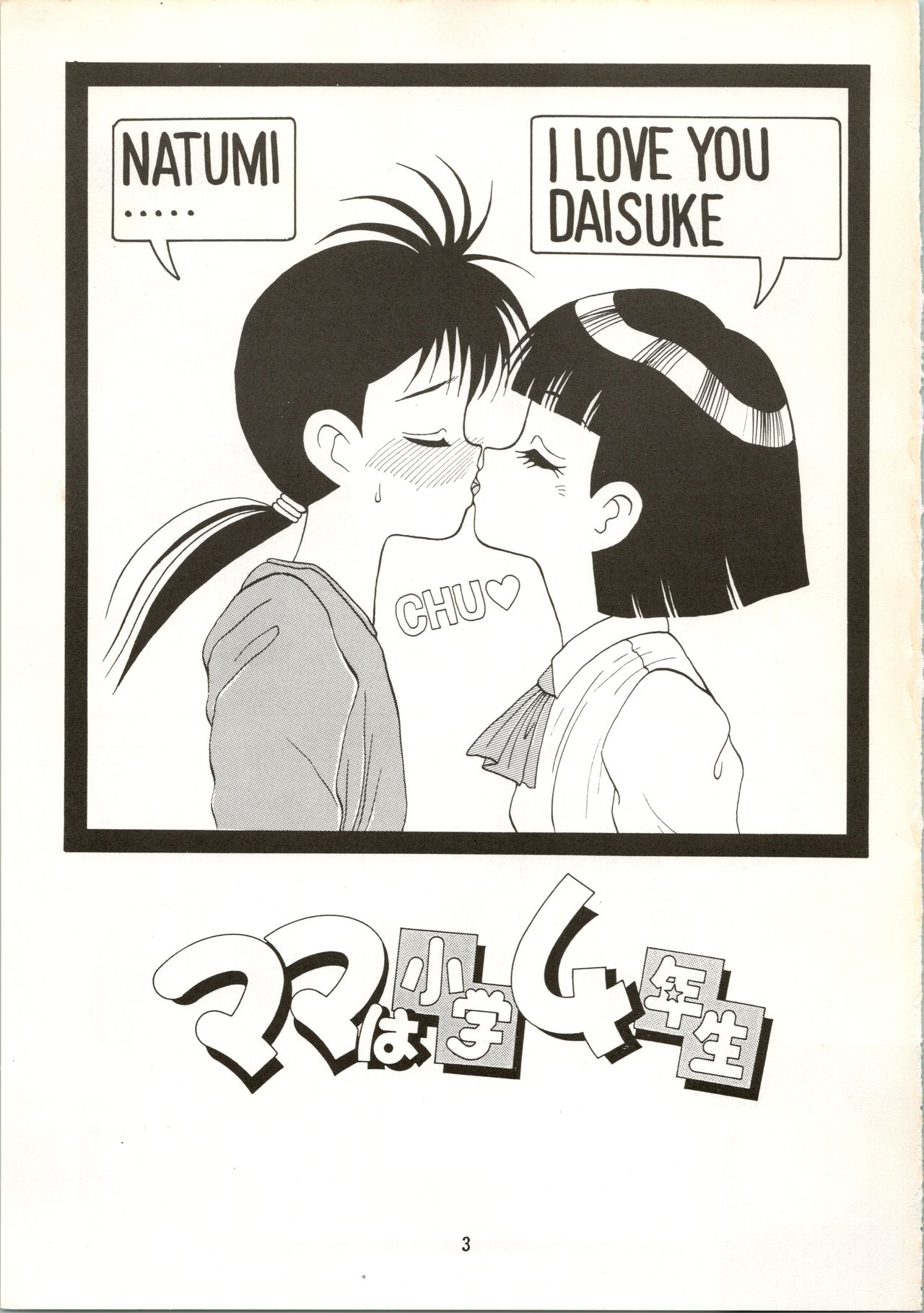 Aido 4 Mama wa Shougaku 4-Nensei page 3 full