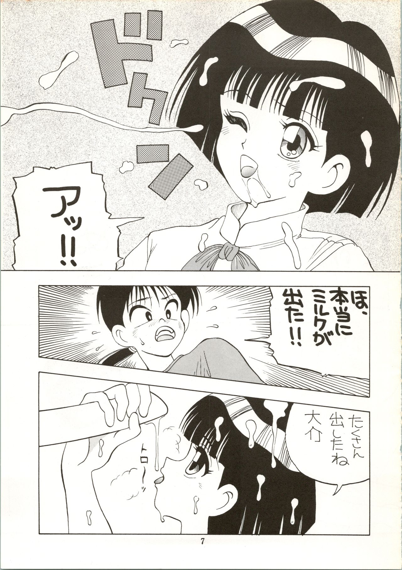 Aido 4 Mama wa Shougaku 4-Nensei page 7 full