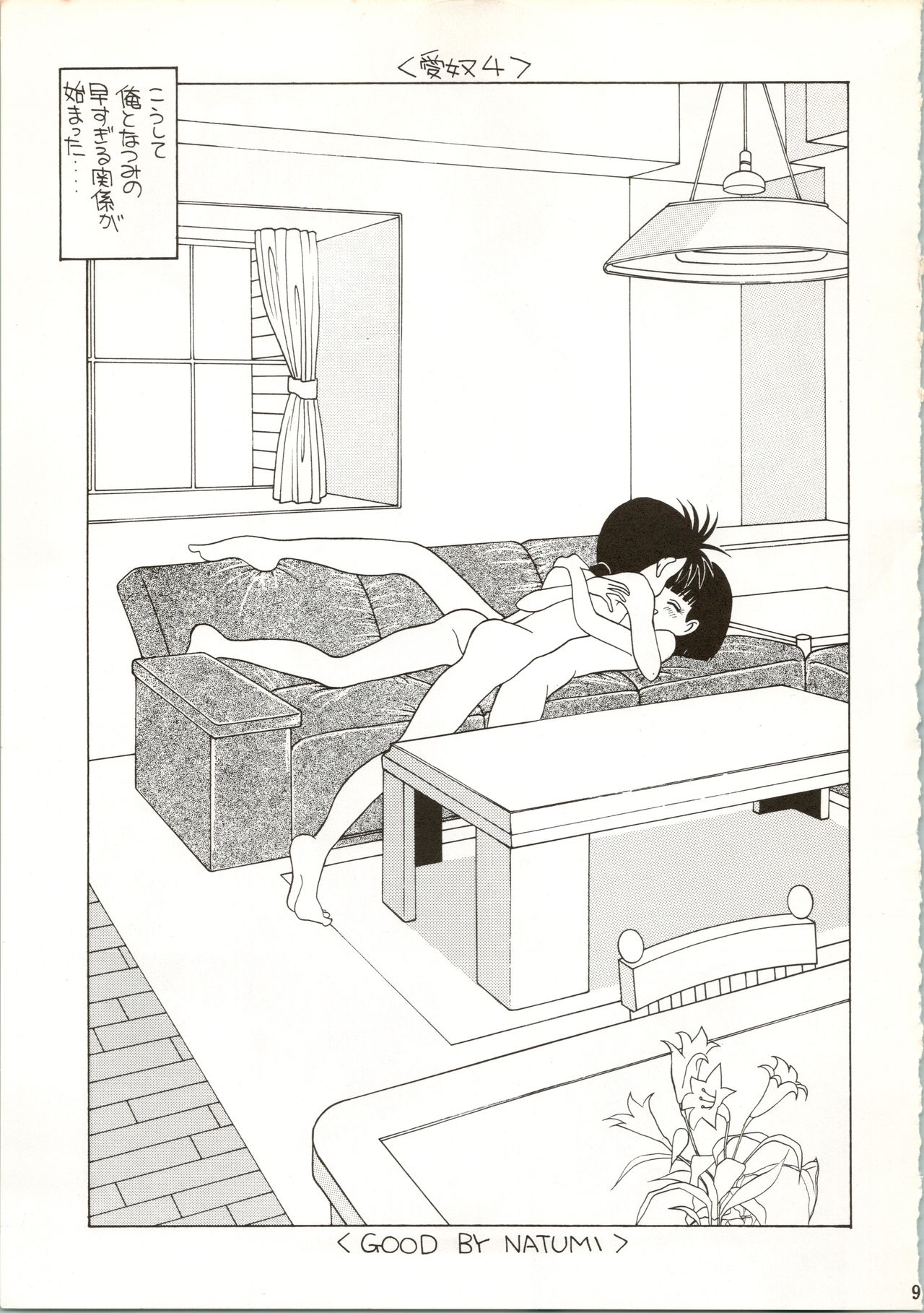 Aido 4 Mama wa Shougaku 4-Nensei page 9 full