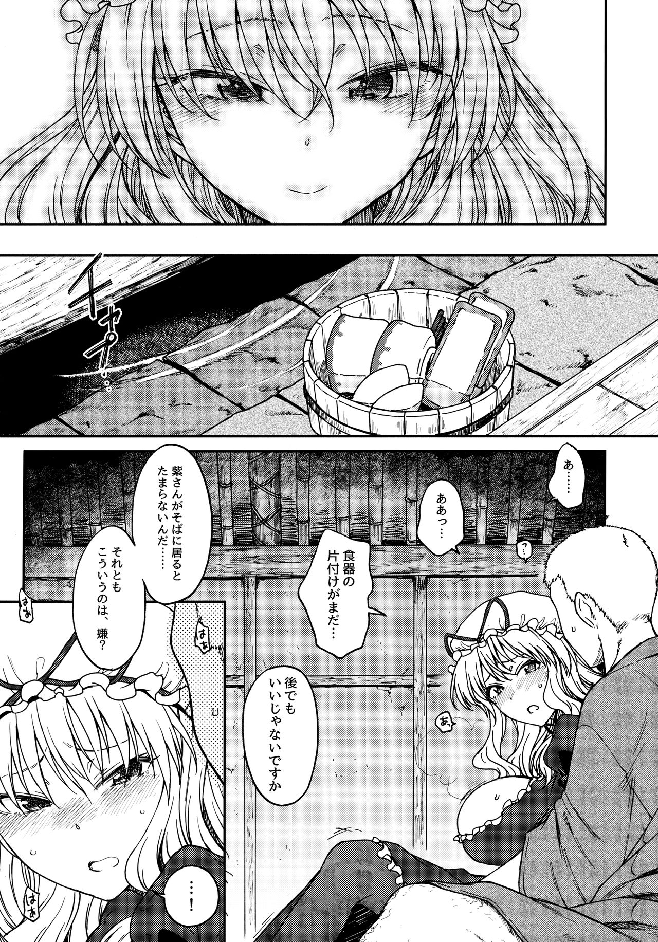 Junai, Sore wa Kuruoshii page 10 full
