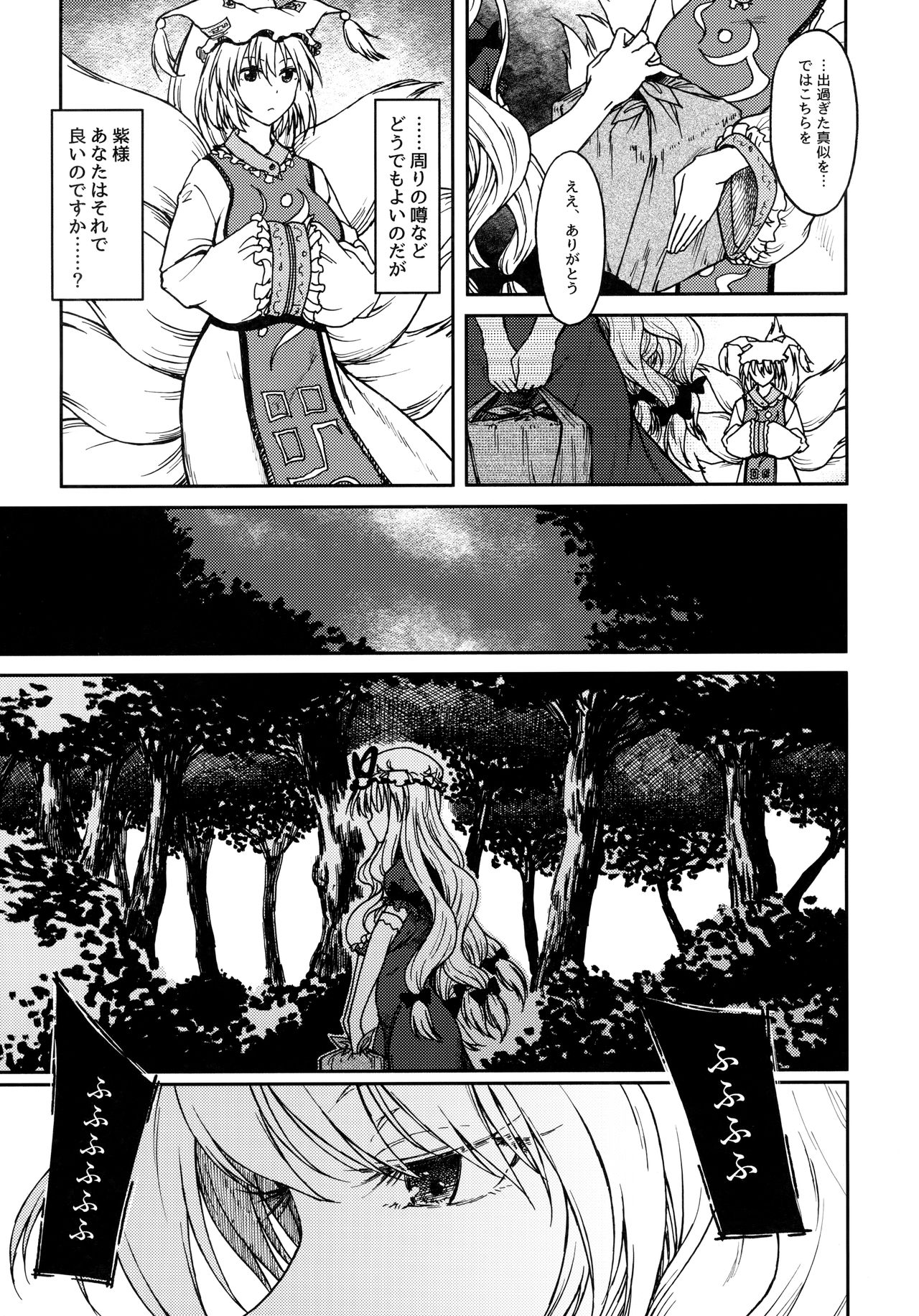 Junai, Sore wa Kuruoshii page 6 full