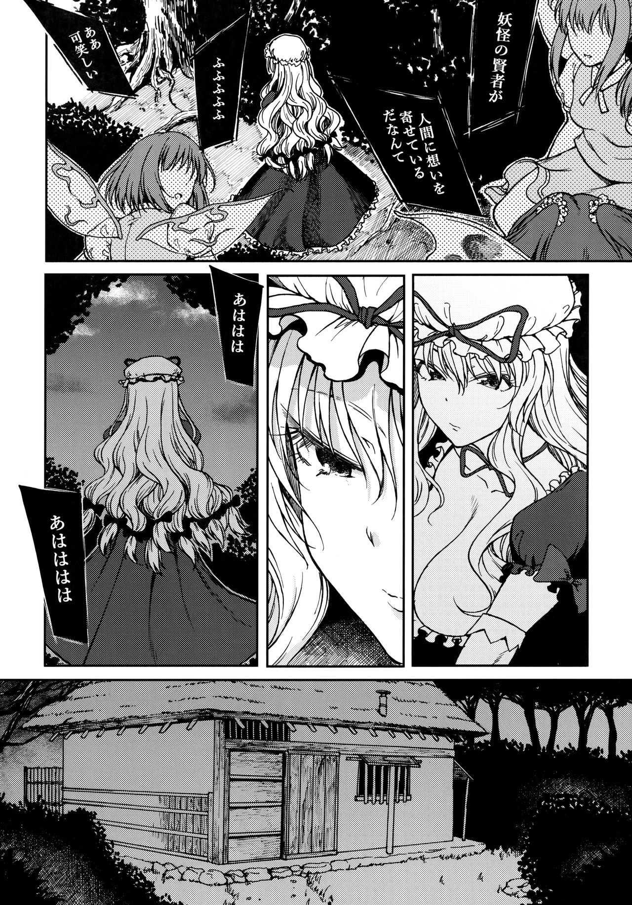 Junai, Sore wa Kuruoshii page 7 full