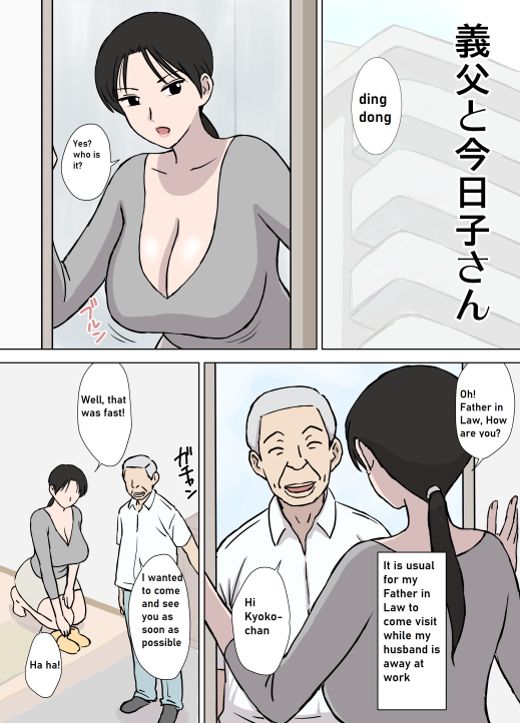 Dosukebe Oyaji to Kyouko-san page 2 full