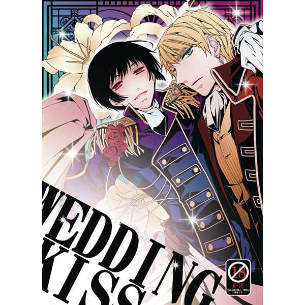 wedding kiss page 1 full
