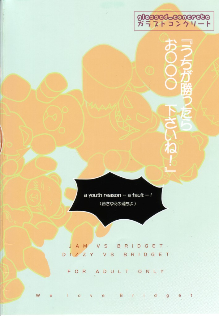 Kuma Daisuki Buri Suki page 2 full