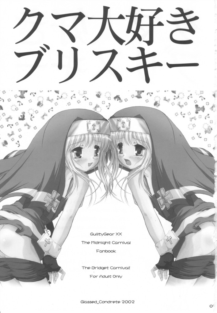 Kuma Daisuki Buri Suki page 3 full