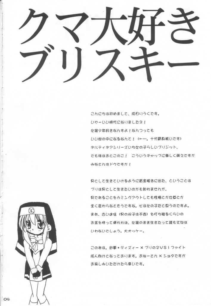 Kuma Daisuki Buri Suki page 4 full