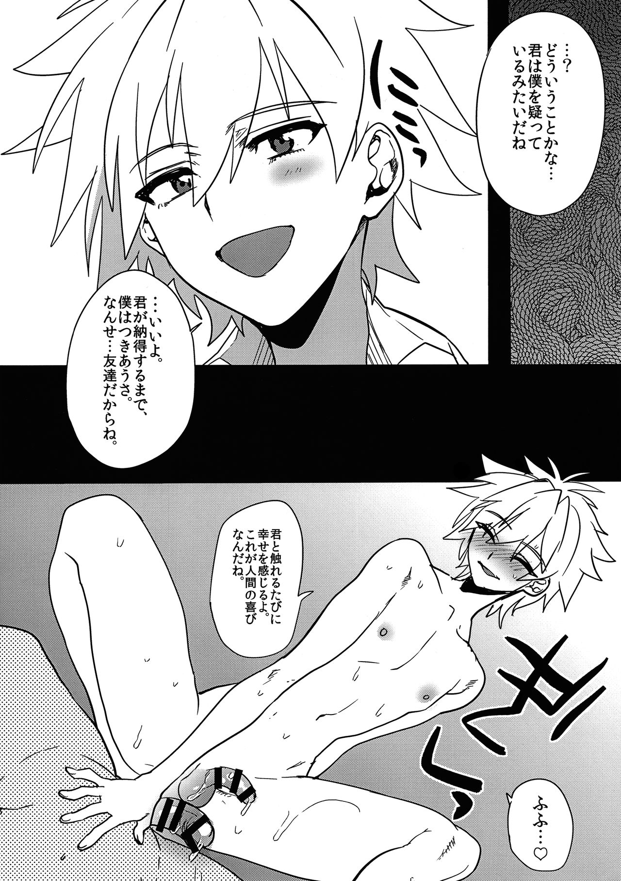 Ore no Koto o Ikari Shinji da to Omoikomu Saimin ni Kakatta Nagisa Kaworu-kun wa Mechamecha Yasashii ~Ore no Beautiful World~ page 8 full