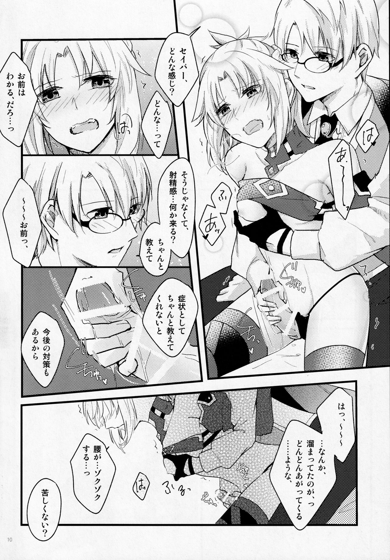 Fetish & Lips page 9 full