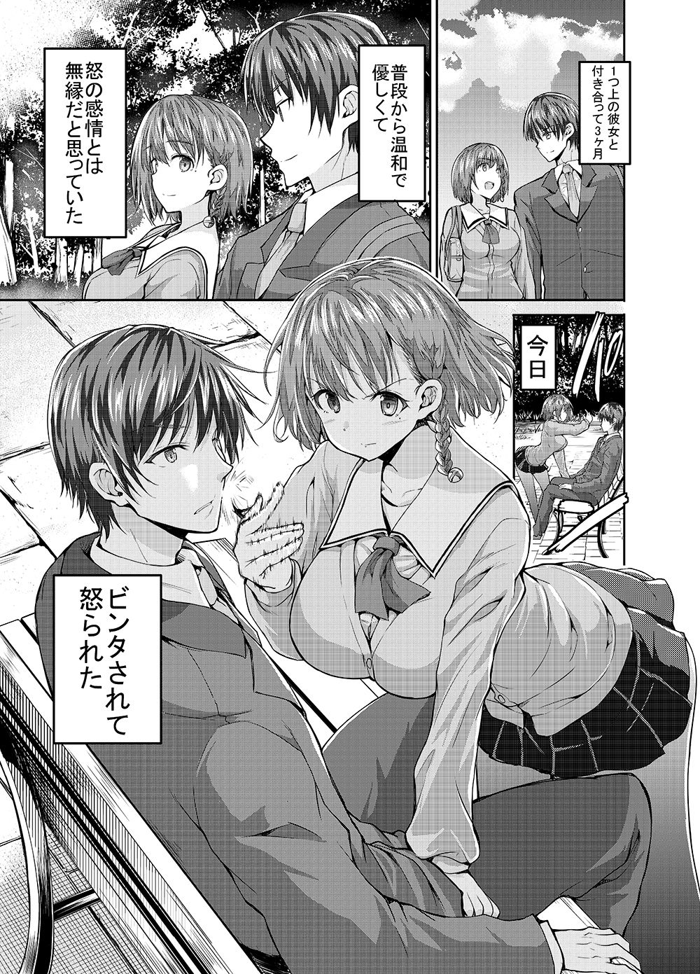 Onee-san ni Okoraretari Nakanaori SEX Shitari page 3 full
