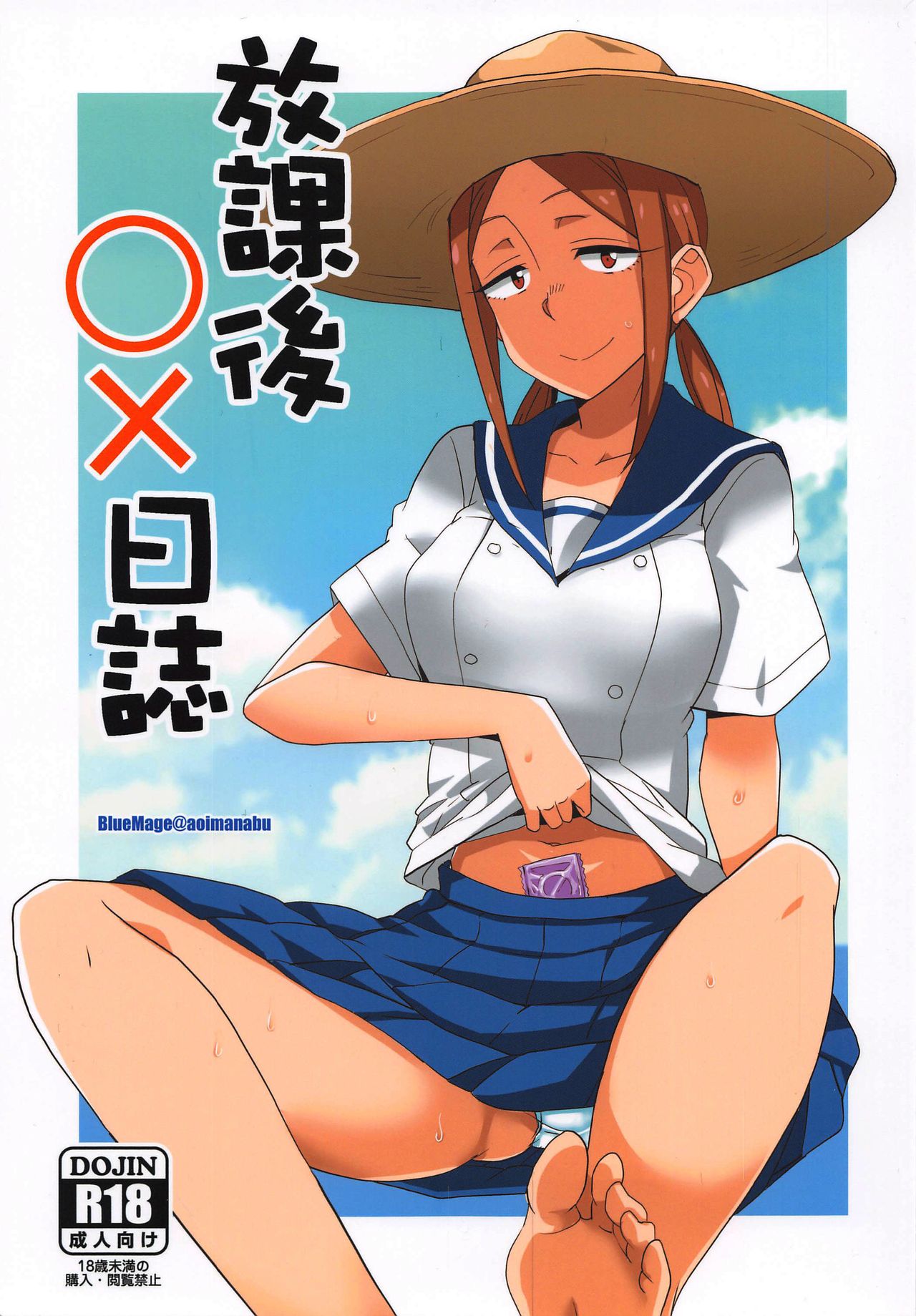 Houkago 〇× Nisshi  | Diary of Our Days at the 〇 Club page 1 full