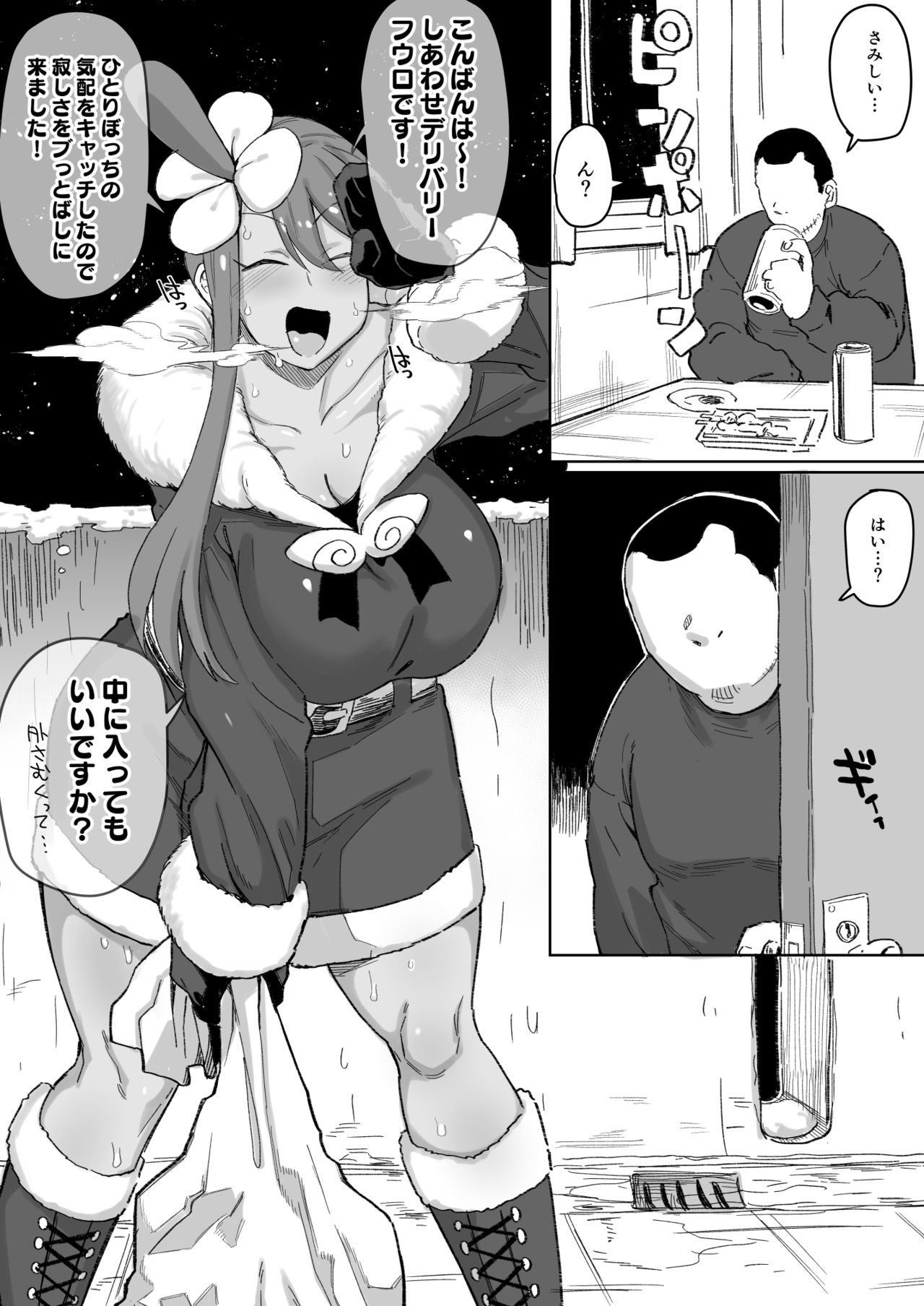 Delivery Fuuro-chan page 1 full