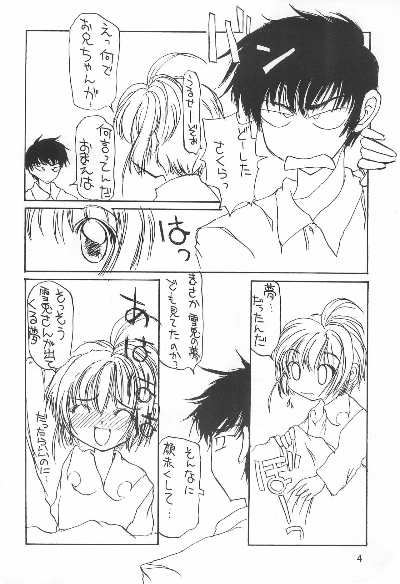 Sakura-iro no Kiseki page 4 full