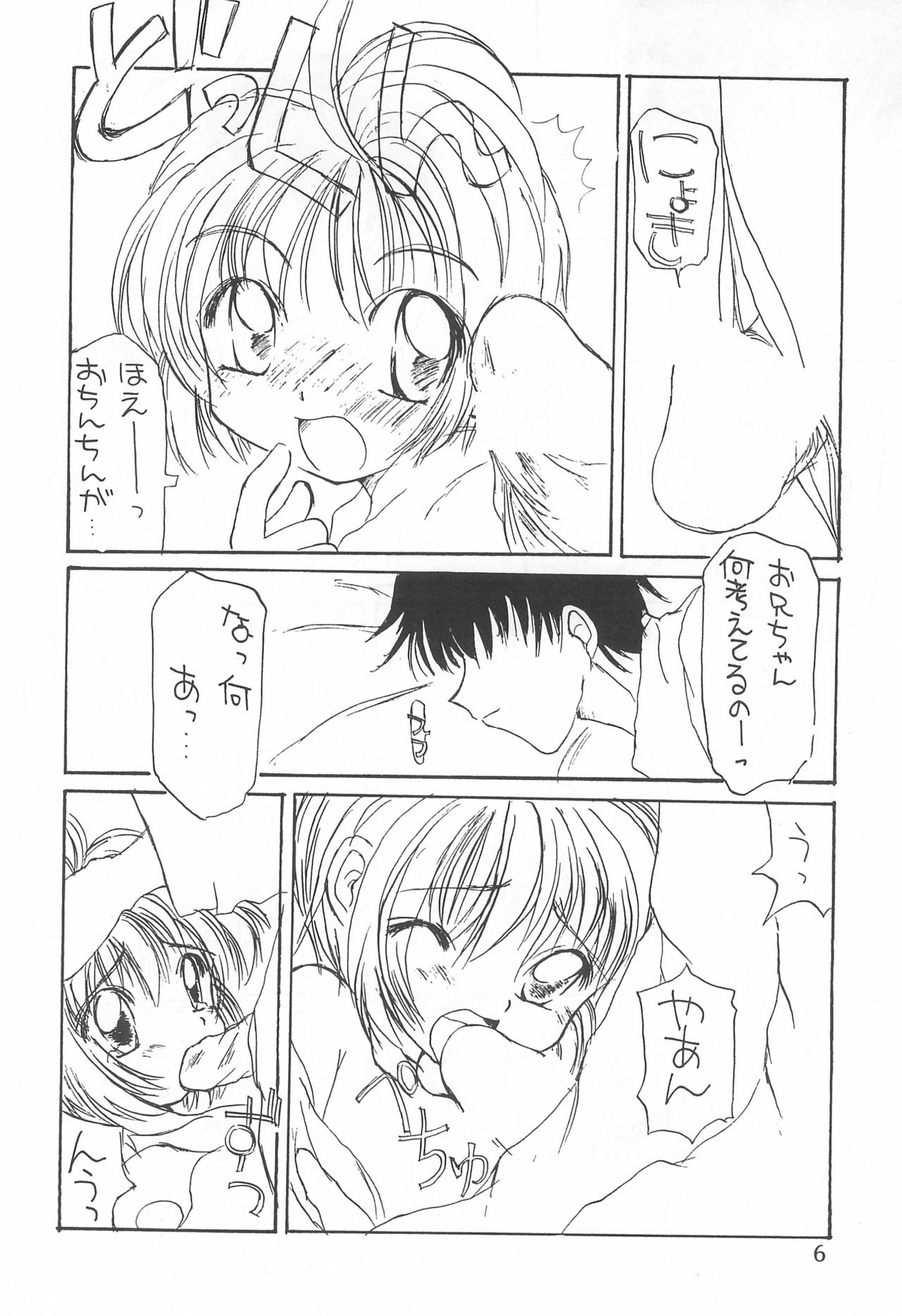 Sakura-iro no Kiseki page 6 full