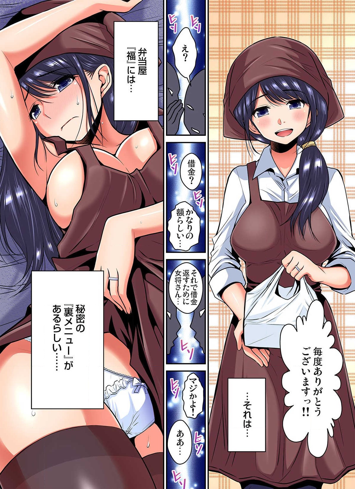 Shoutengai no Otoko-tachi ni Dakareru Koto o Eranda Watashi ~ Ura Menu wa Hitozuma Bentou Ch. 1-3 page 4 full