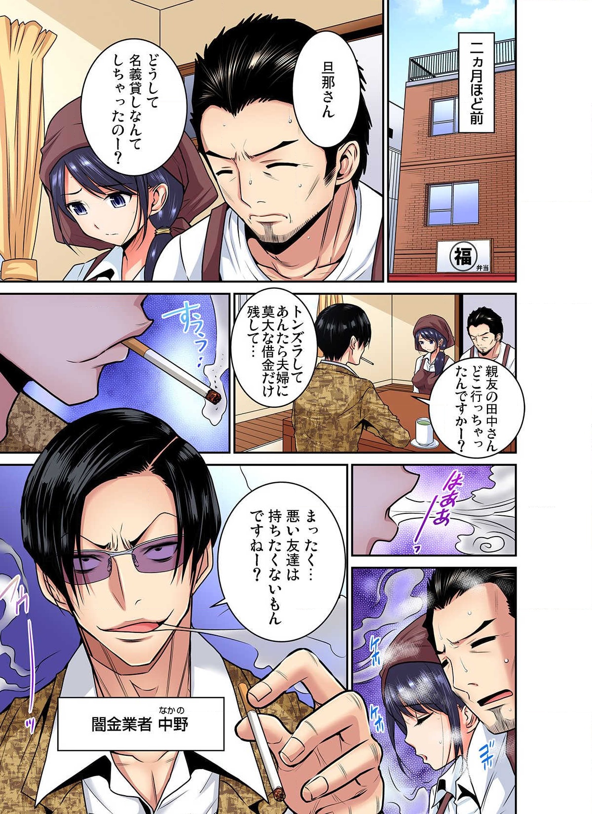 Shoutengai no Otoko-tachi ni Dakareru Koto o Eranda Watashi ~ Ura Menu wa Hitozuma Bentou Ch. 1-3 page 5 full