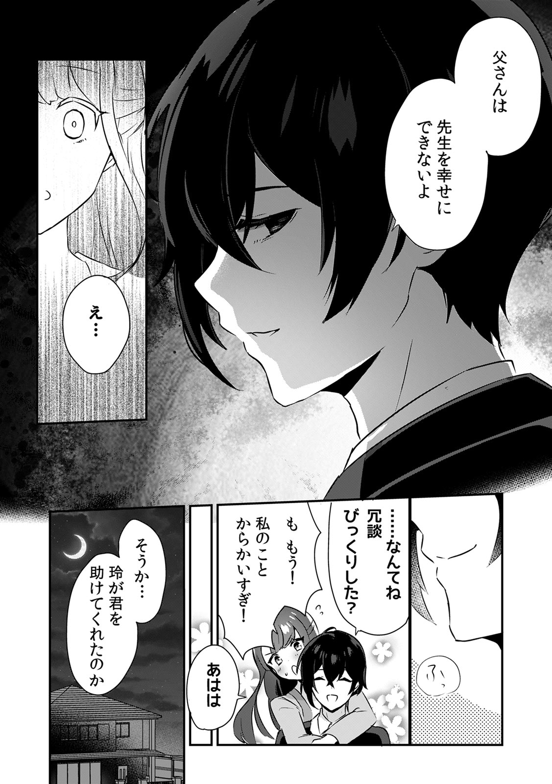 「俺の欲望をねじ込みたい」何度も突かれて…ダメ、壊れちゃう！ 第1-3話 page 10 full