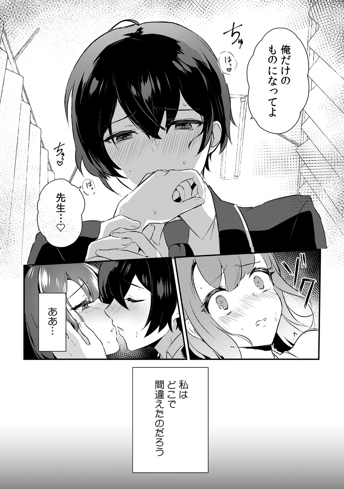 「俺の欲望をねじ込みたい」何度も突かれて…ダメ、壊れちゃう！ 第1-3話 page 4 full