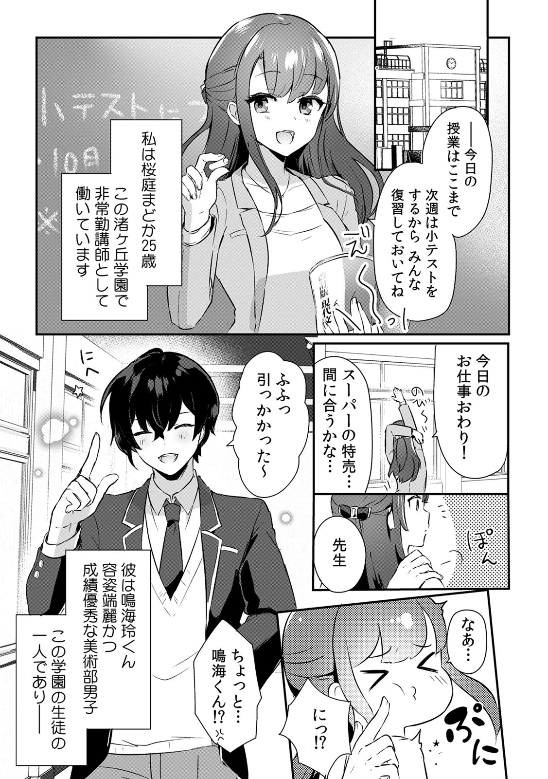 「俺の欲望をねじ込みたい」何度も突かれて…ダメ、壊れちゃう！ 第1-3話 page 5 full