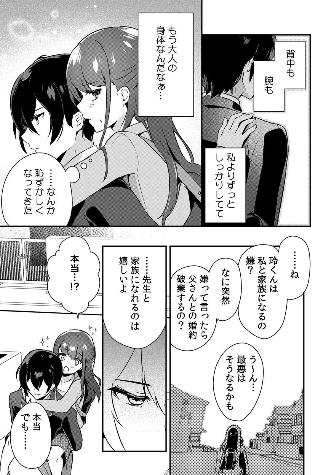 「俺の欲望をねじ込みたい」何度も突かれて…ダメ、壊れちゃう！ 第1-3話 page 9 full