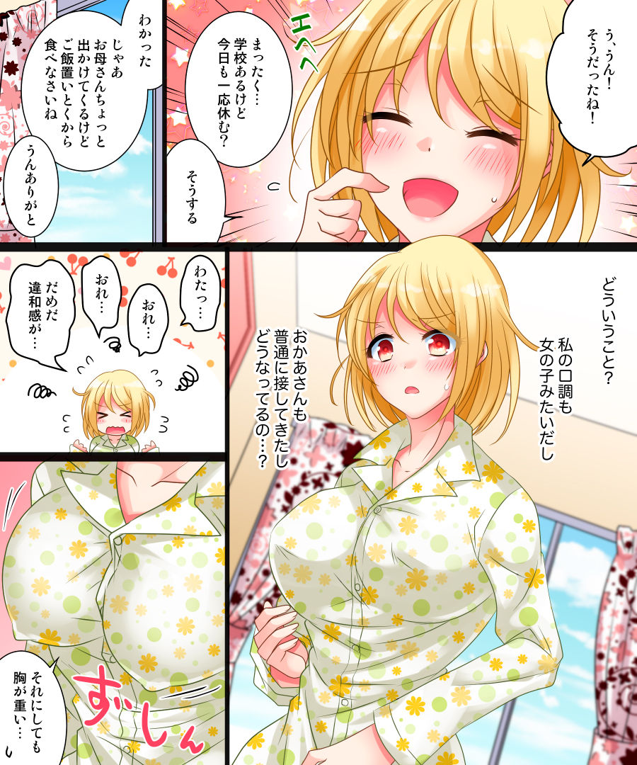 Watashi wa Risou no Osananajimi page 10 full