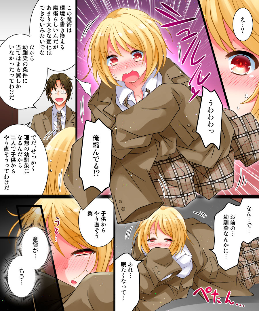 Watashi wa Risou no Osananajimi page 7 full