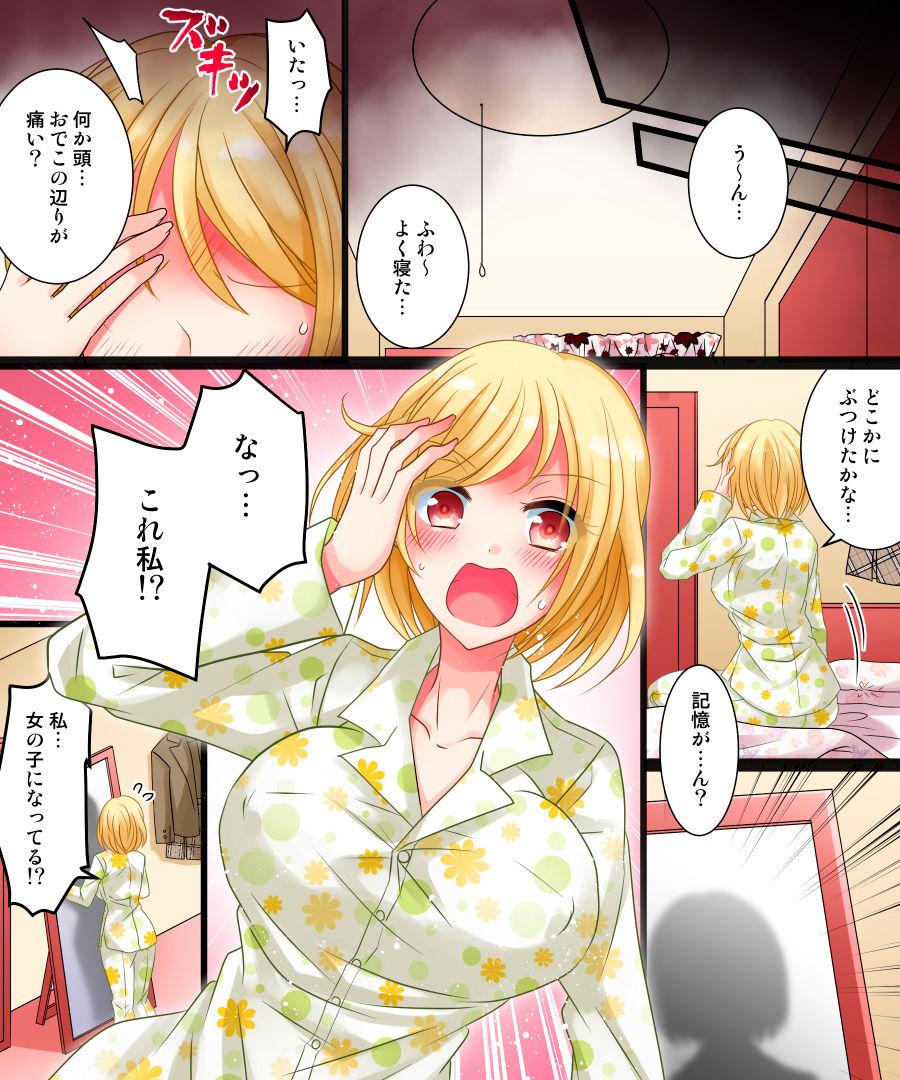 Watashi wa Risou no Osananajimi page 8 full