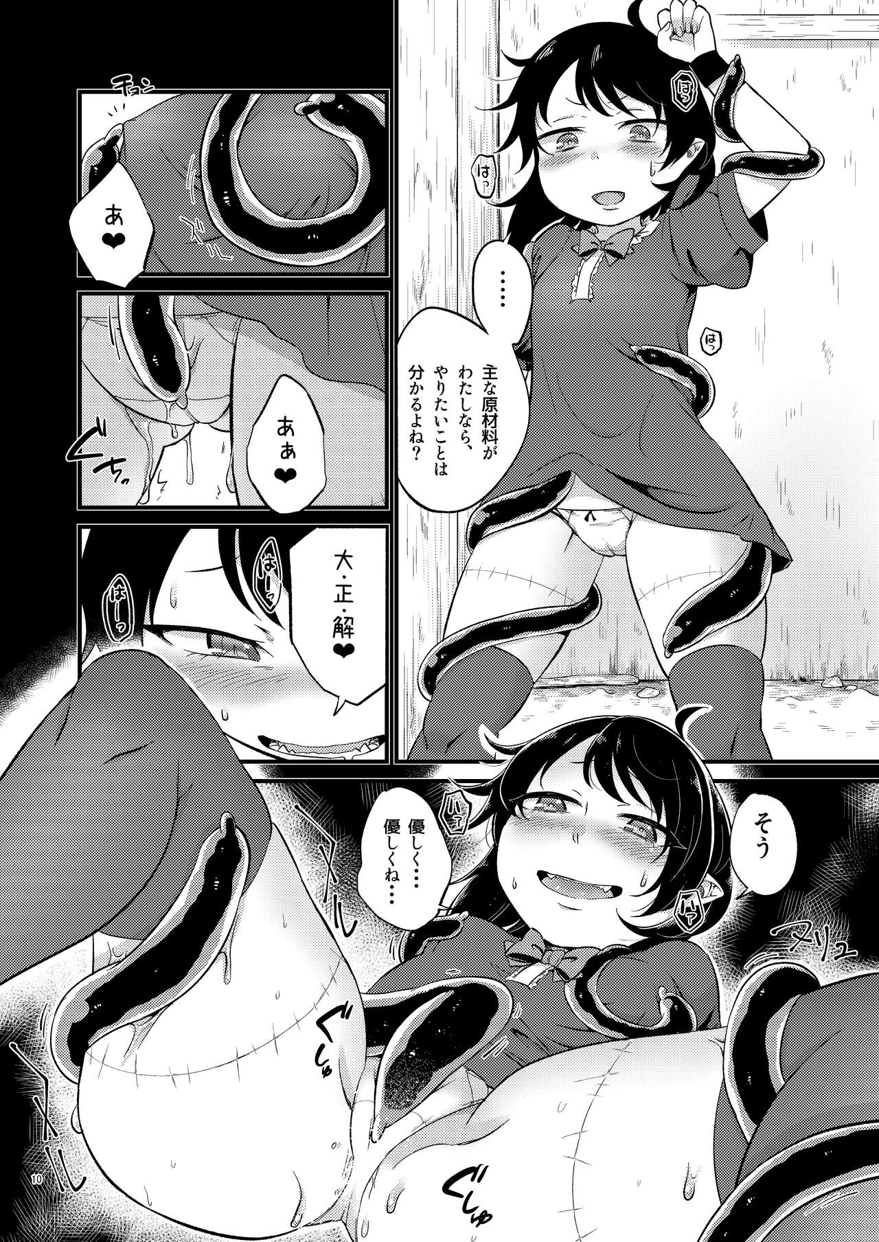 Hyakumannin no Yoru page 10 full