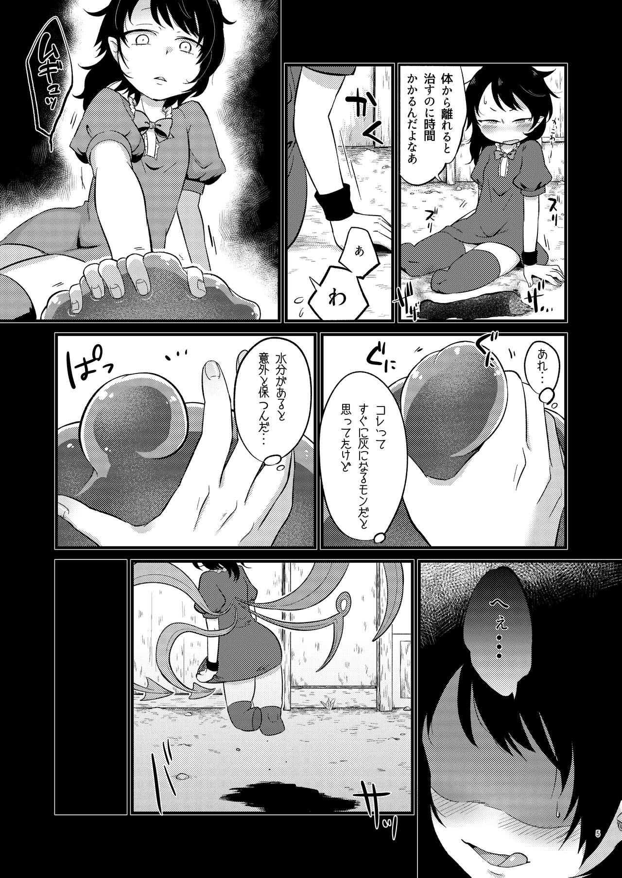 Hyakumannin no Yoru page 5 full