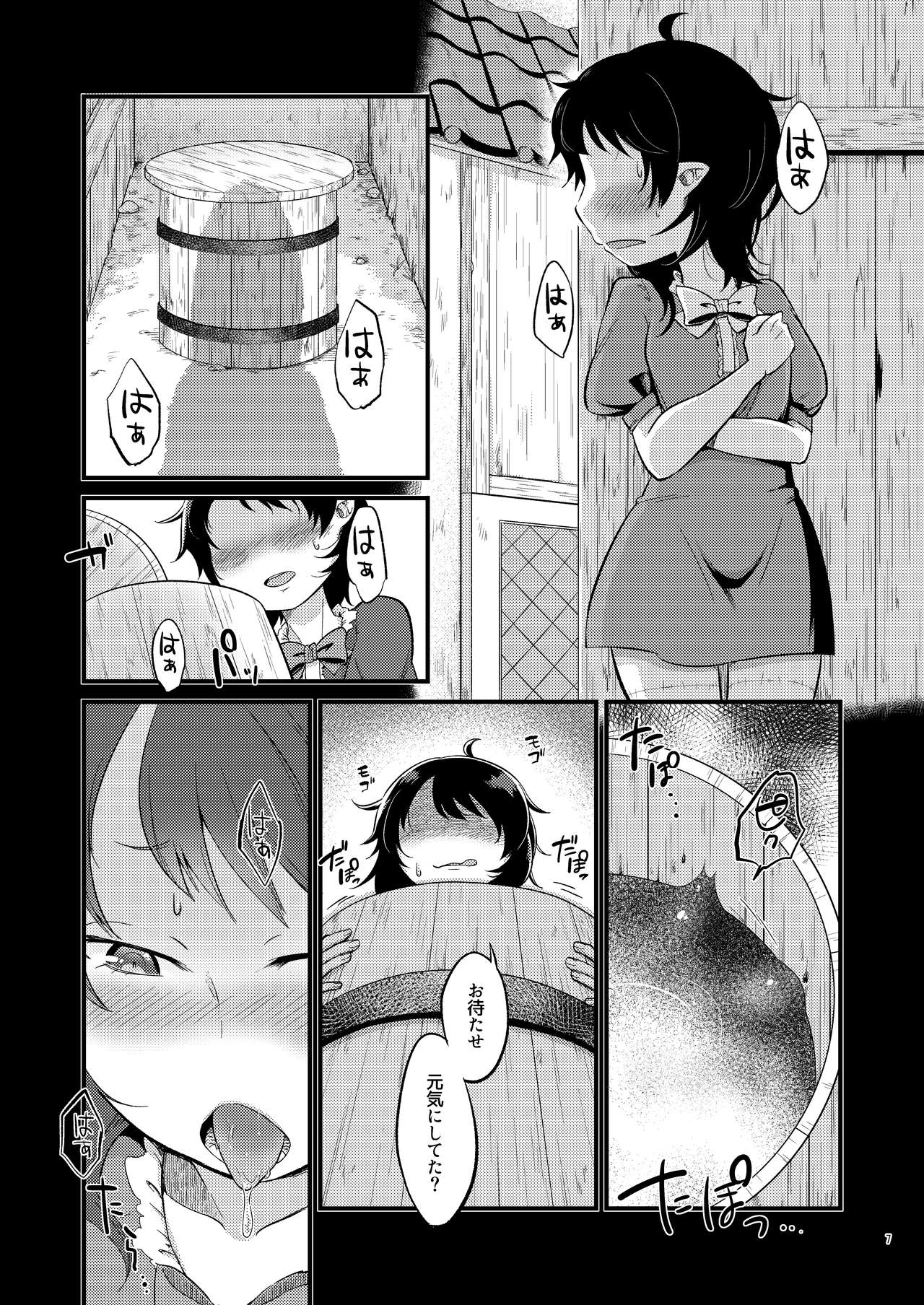 Hyakumannin no Yoru page 7 full