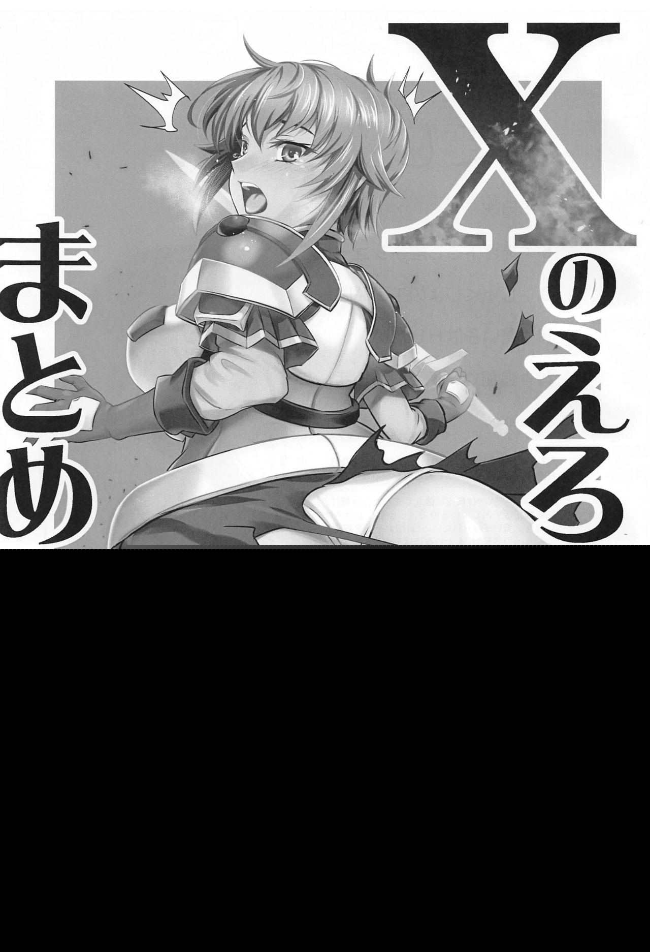 X no Eroi Hon Matomemashita. page 2 full