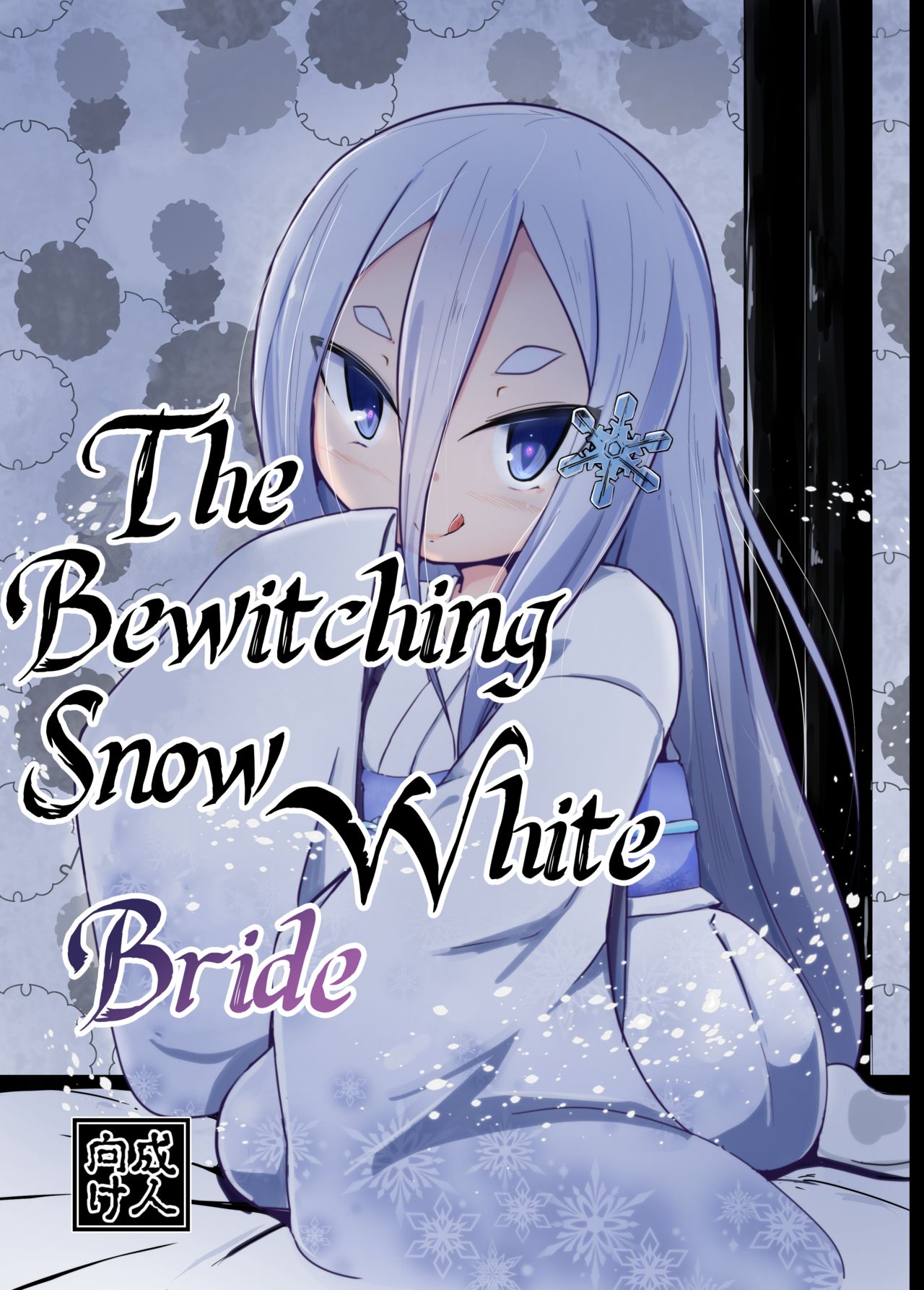 Shirayuki Youhi no Hanayome | The Bewitching Snow White Bride page 1 full