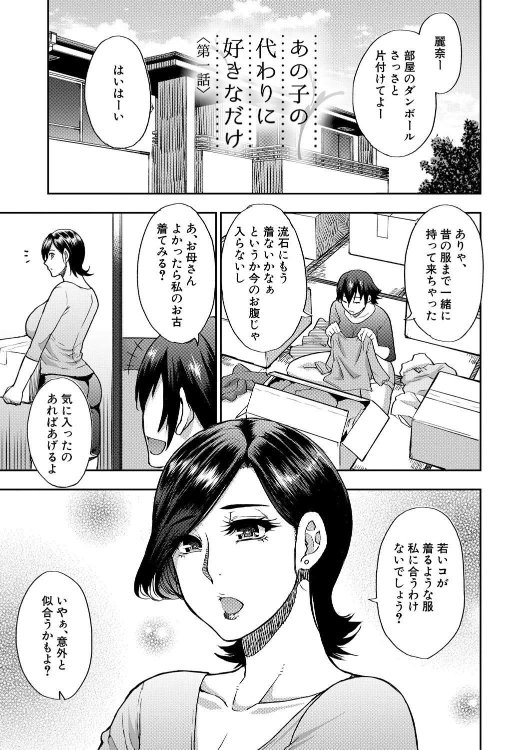 Anoko no Kawari ni Sukinadake page 4 full