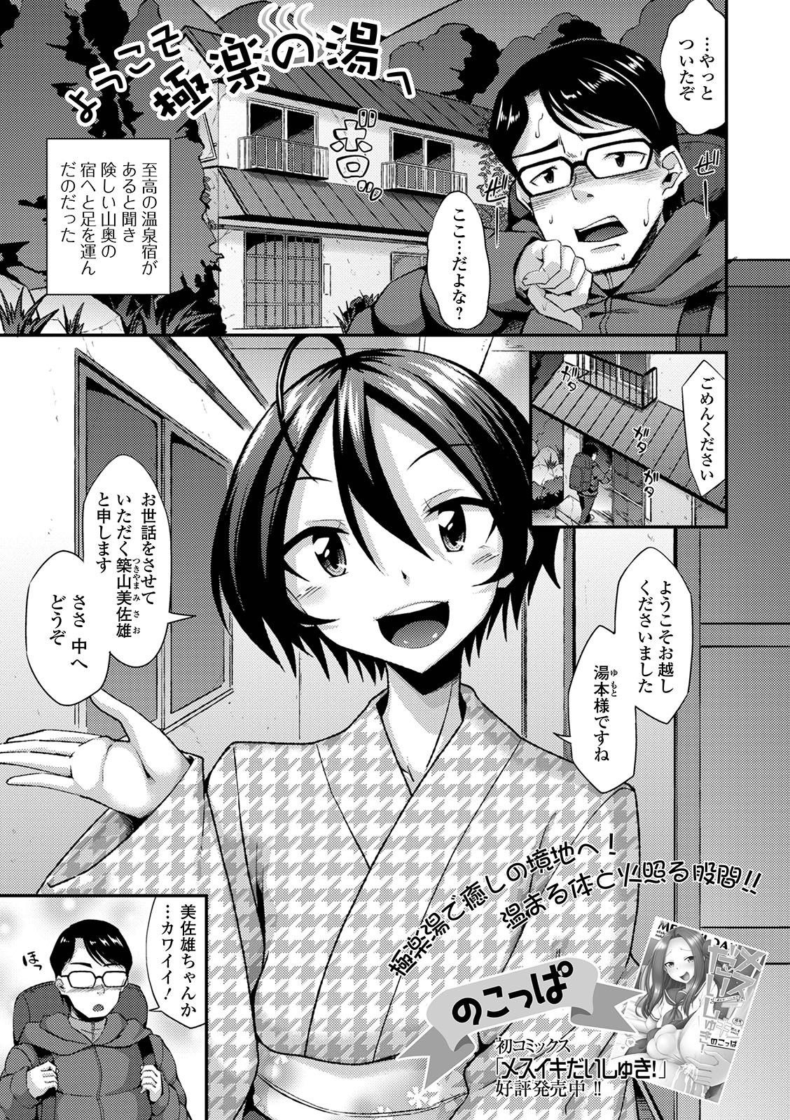 Gekkan Web Otoko no Ko-llection! S Vol. 59 page 3 full