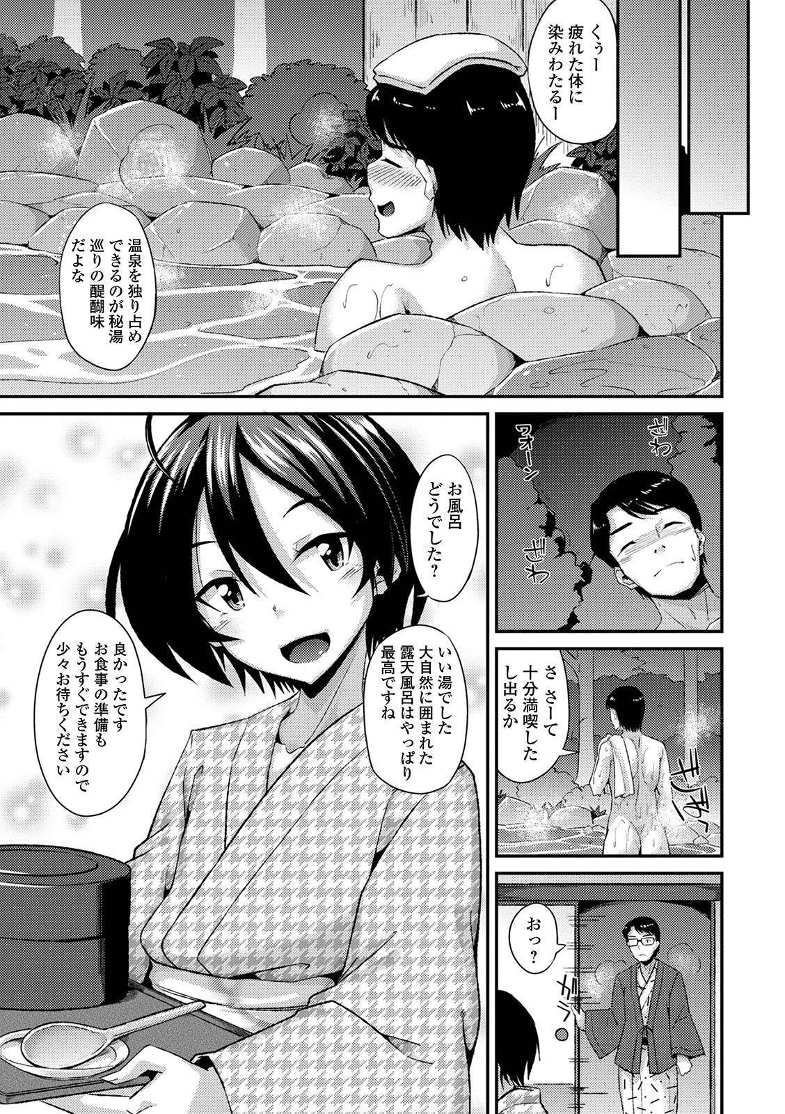 Gekkan Web Otoko no Ko-llection! S Vol. 59 page 5 full