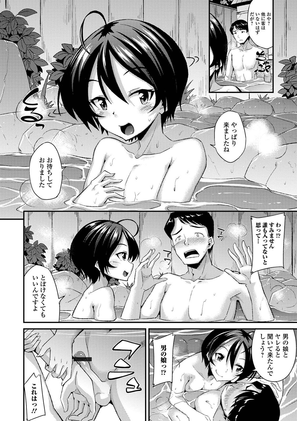Gekkan Web Otoko no Ko-llection! S Vol. 59 page 8 full