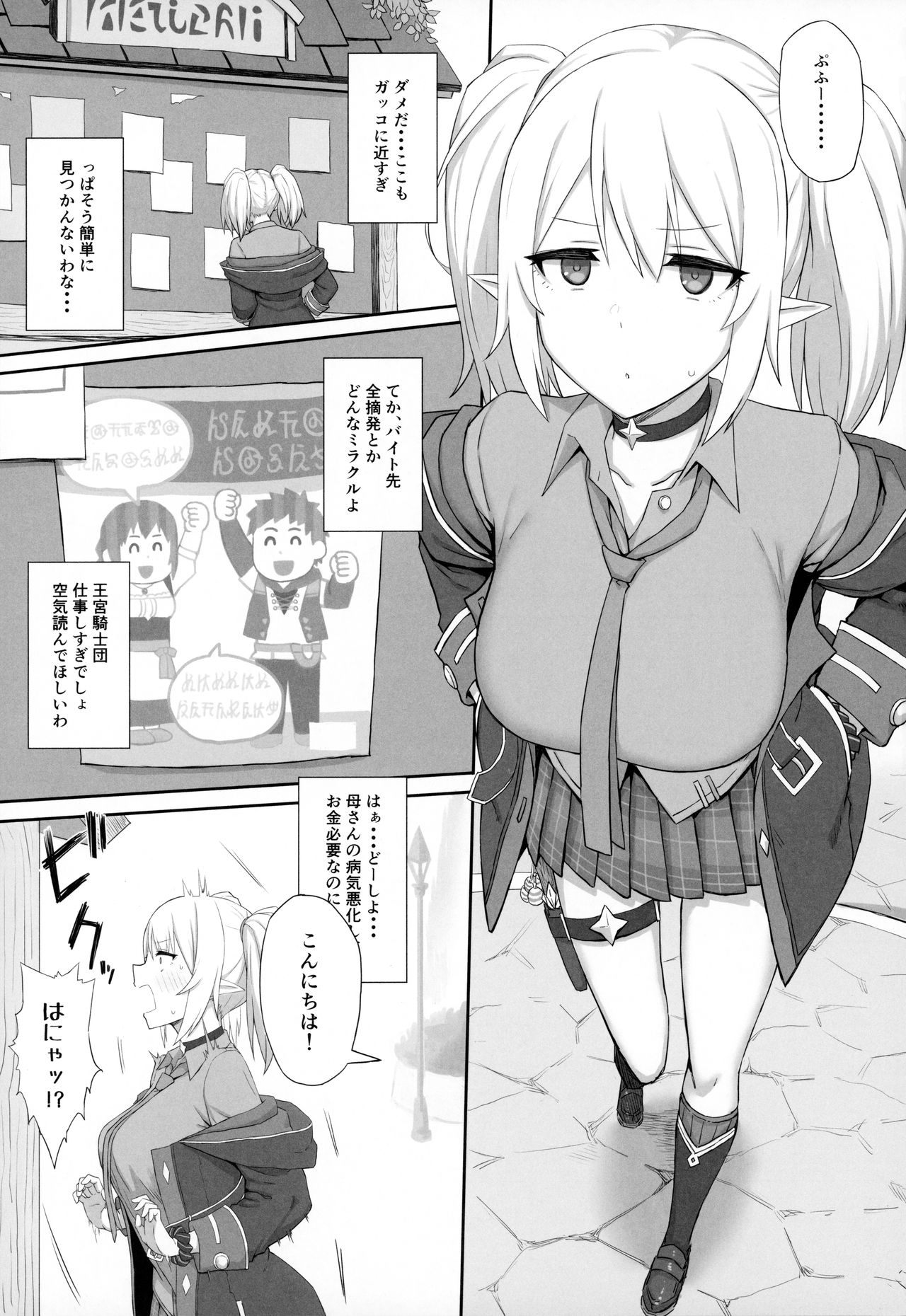 Ojou-sama Gakkou ni Kayou Binbou Shoujo wa Touzen no You ni Papakatsu ni Kiketsu Suru page 2 full
