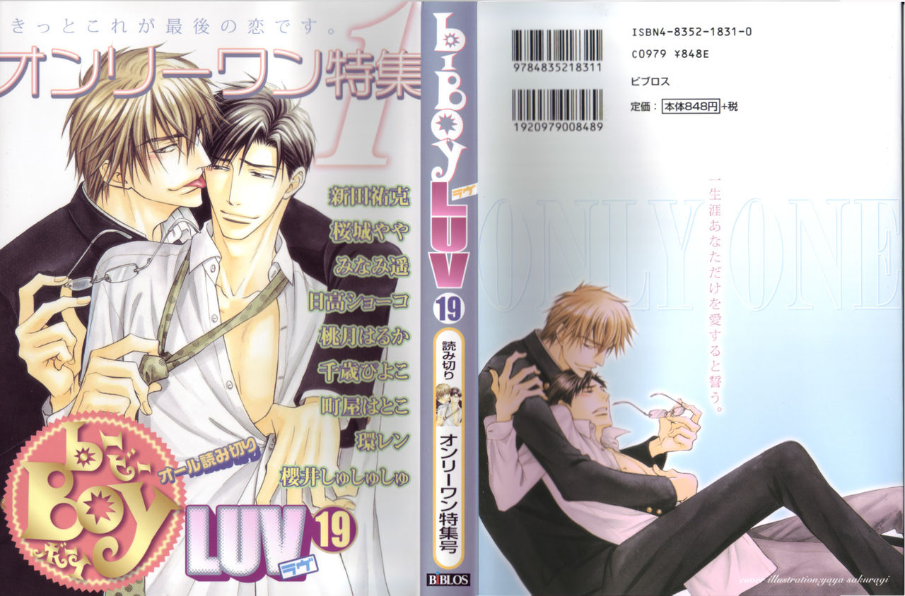 B-BOY LUV 19 オンリーワン特集 page 1 full