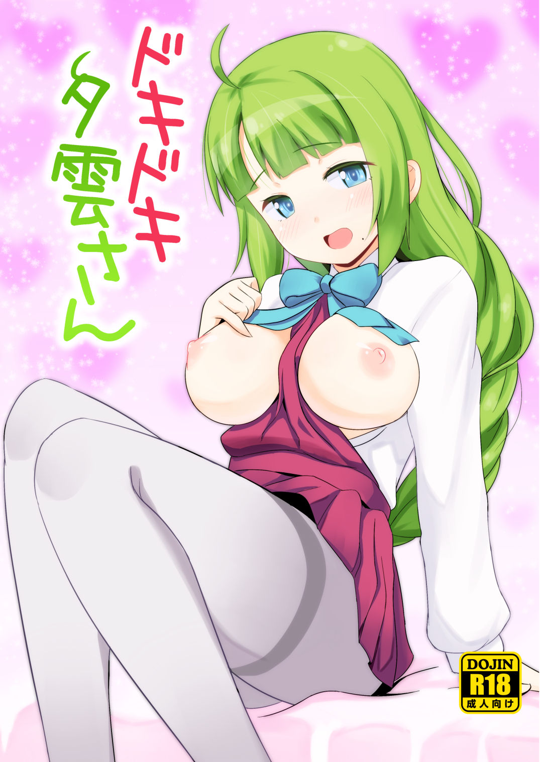 Dokidoki Yuugumo-san page 1 full