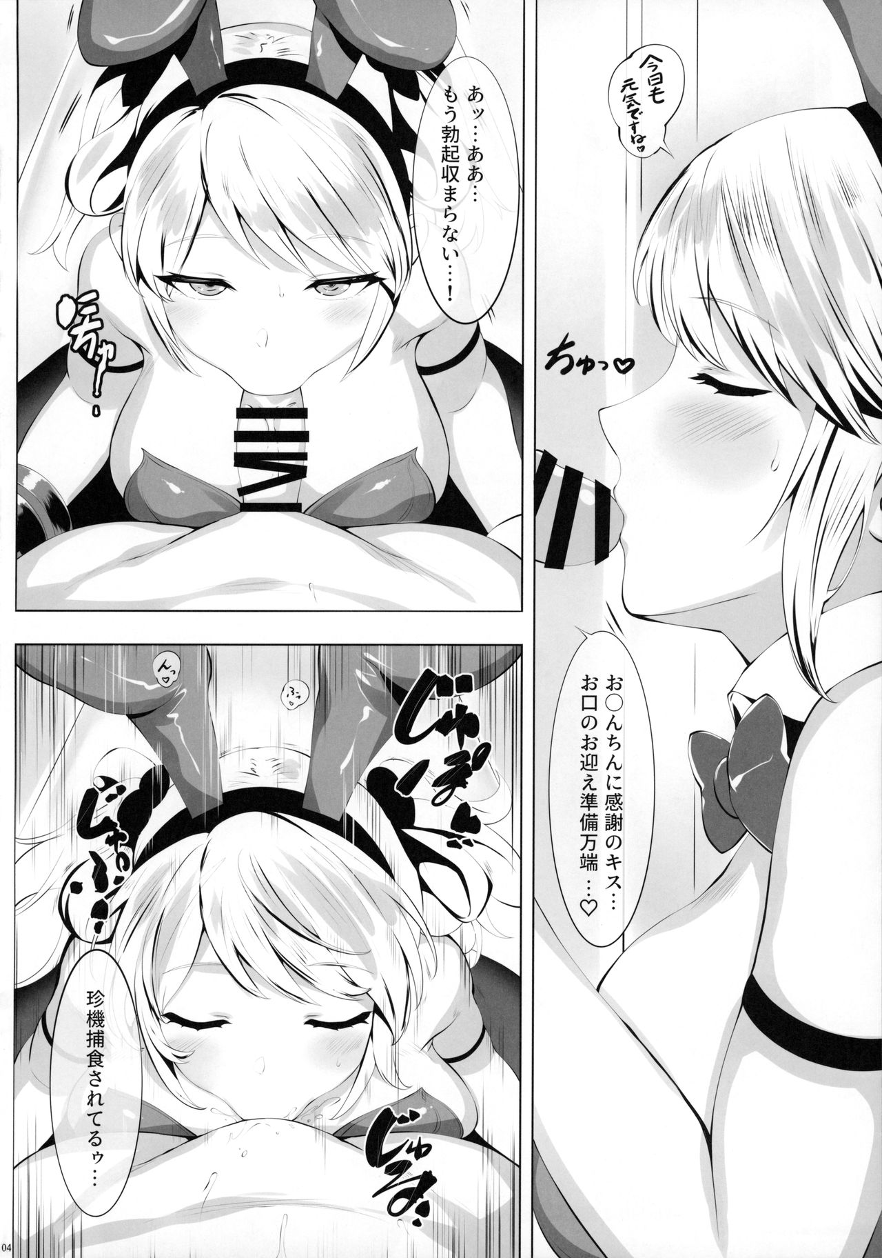 Ketsugou Hasshadan page 3 full