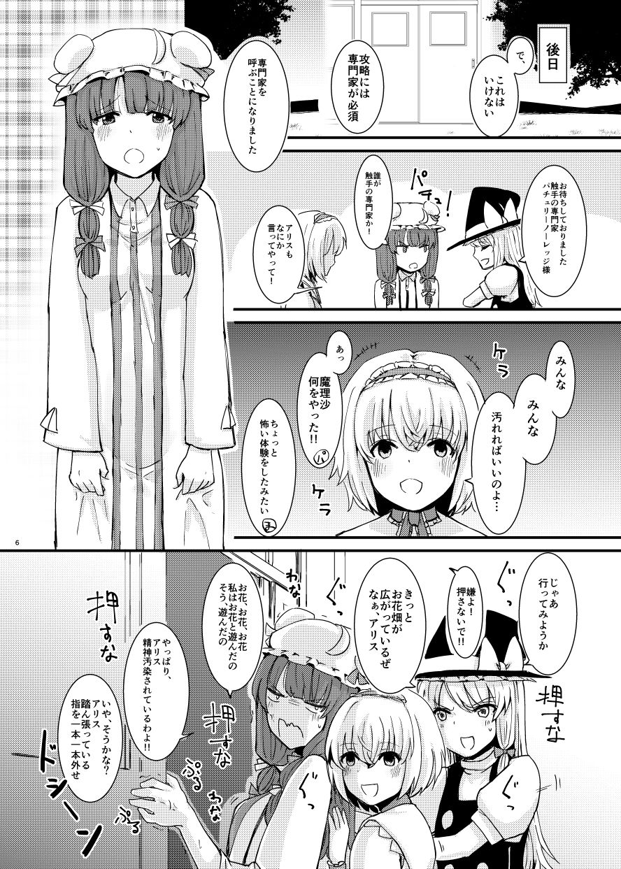 触手にゅるにゅる淫魔教室が幻想郷入り page 7 full