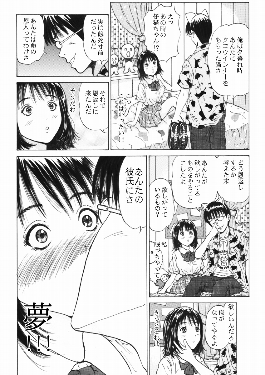 Futsuu janai Hajimete page 10 full
