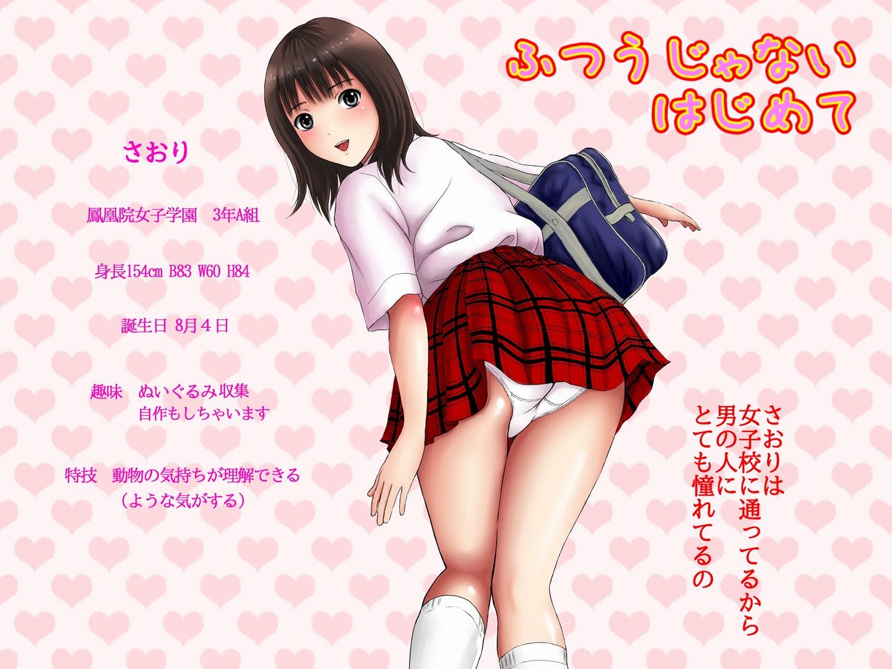 Futsuu janai Hajimete page 3 full