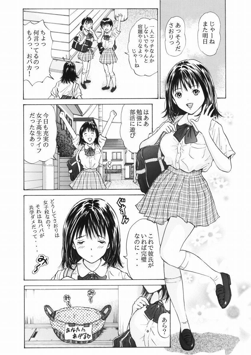 Futsuu janai Hajimete page 5 full