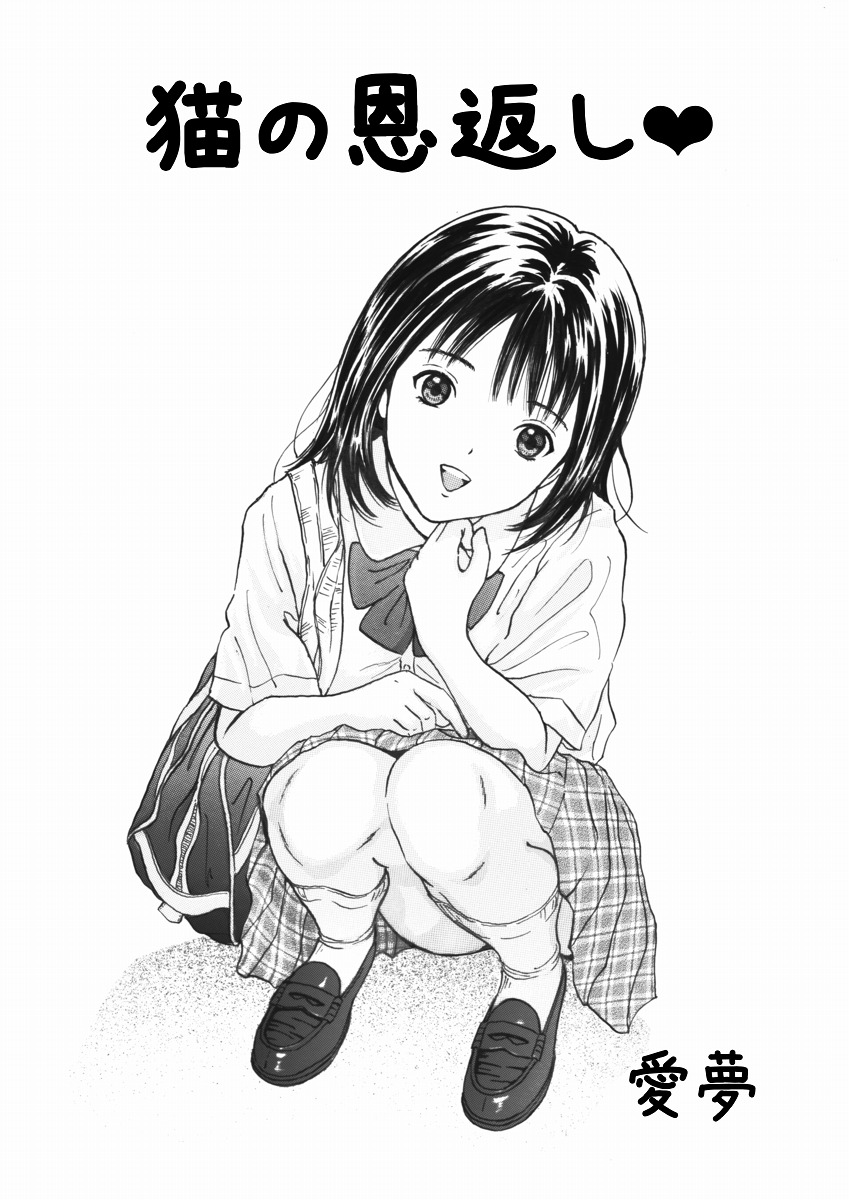 Futsuu janai Hajimete page 6 full