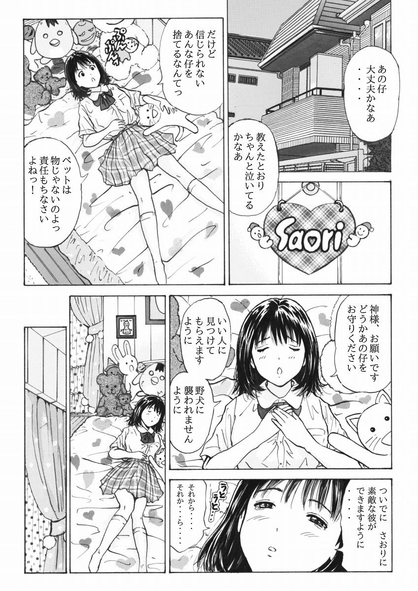 Futsuu janai Hajimete page 8 full