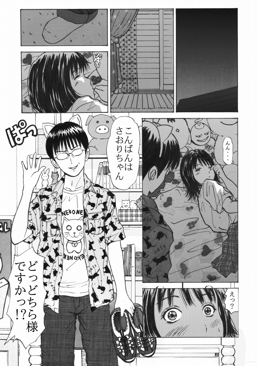 Futsuu janai Hajimete page 9 full