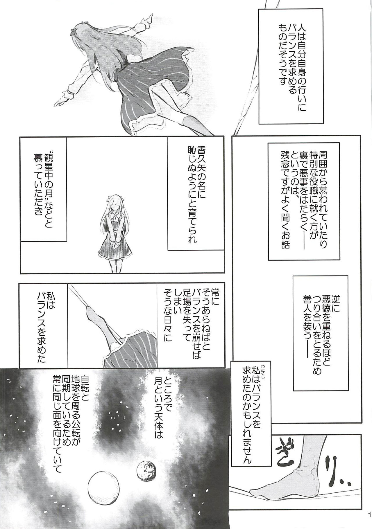 Tsuki no Uragawa page 2 full