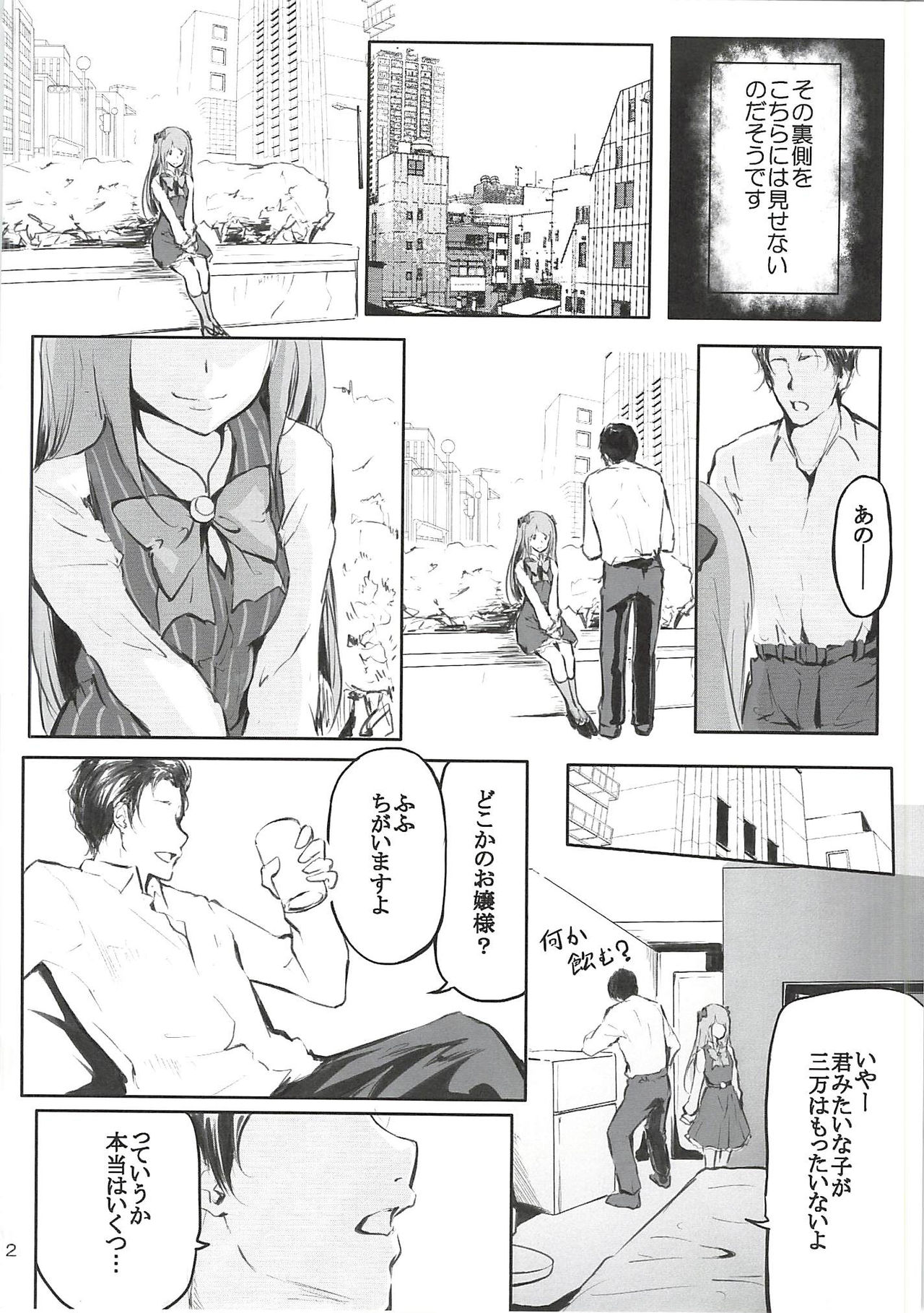 Tsuki no Uragawa page 3 full